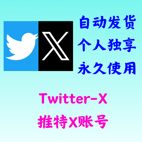 推特 | X | Twitter | 全球号