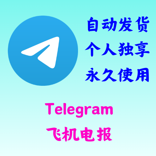 Telegram | 飞机 | 电报